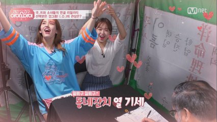 [랜선친구/3회] I.O.I 관상 랭킹! 연애운이 가장 좋은 멤버는?!