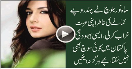 Mahnoor Baloch Vulgar Scandal