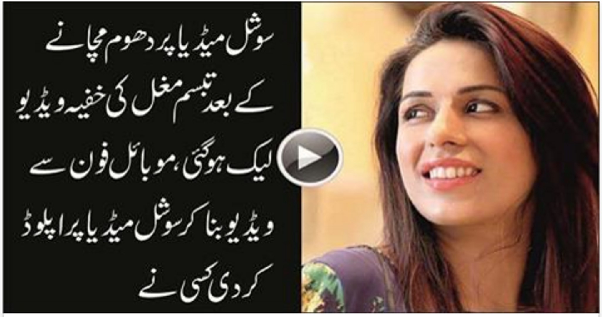 ⁣Leaked Video Of Tabassum Mughal Case