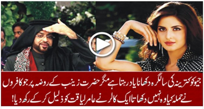 Live Caller Badly Insulting Amir Liaquat