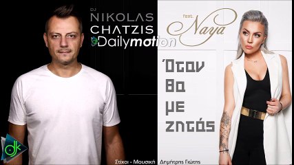 Dj Nikolas Chatzis Feat. Naya - Όταν Θα Με Ζητάς