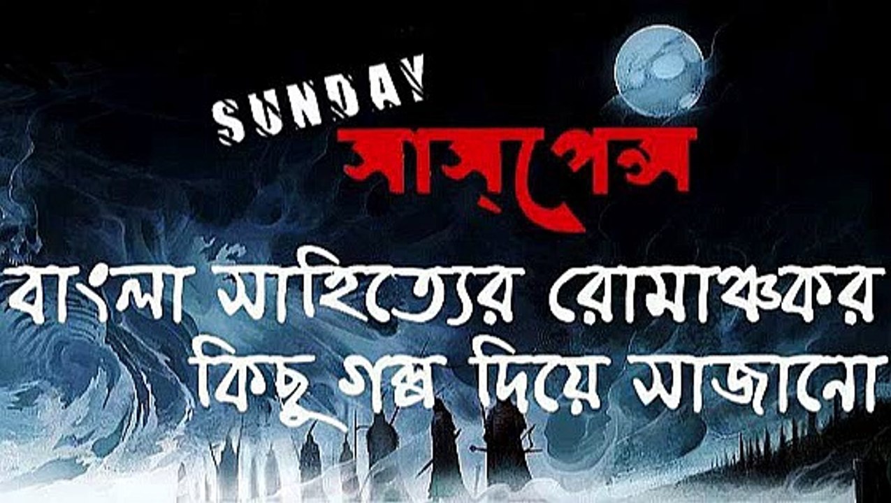 KRIPAN  by Sirshendu Mukherjee - SUNDAY SUSPENSE