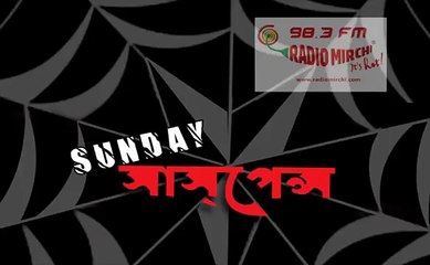 Sunday Suspense - Abhiram (Satyajit Ray)