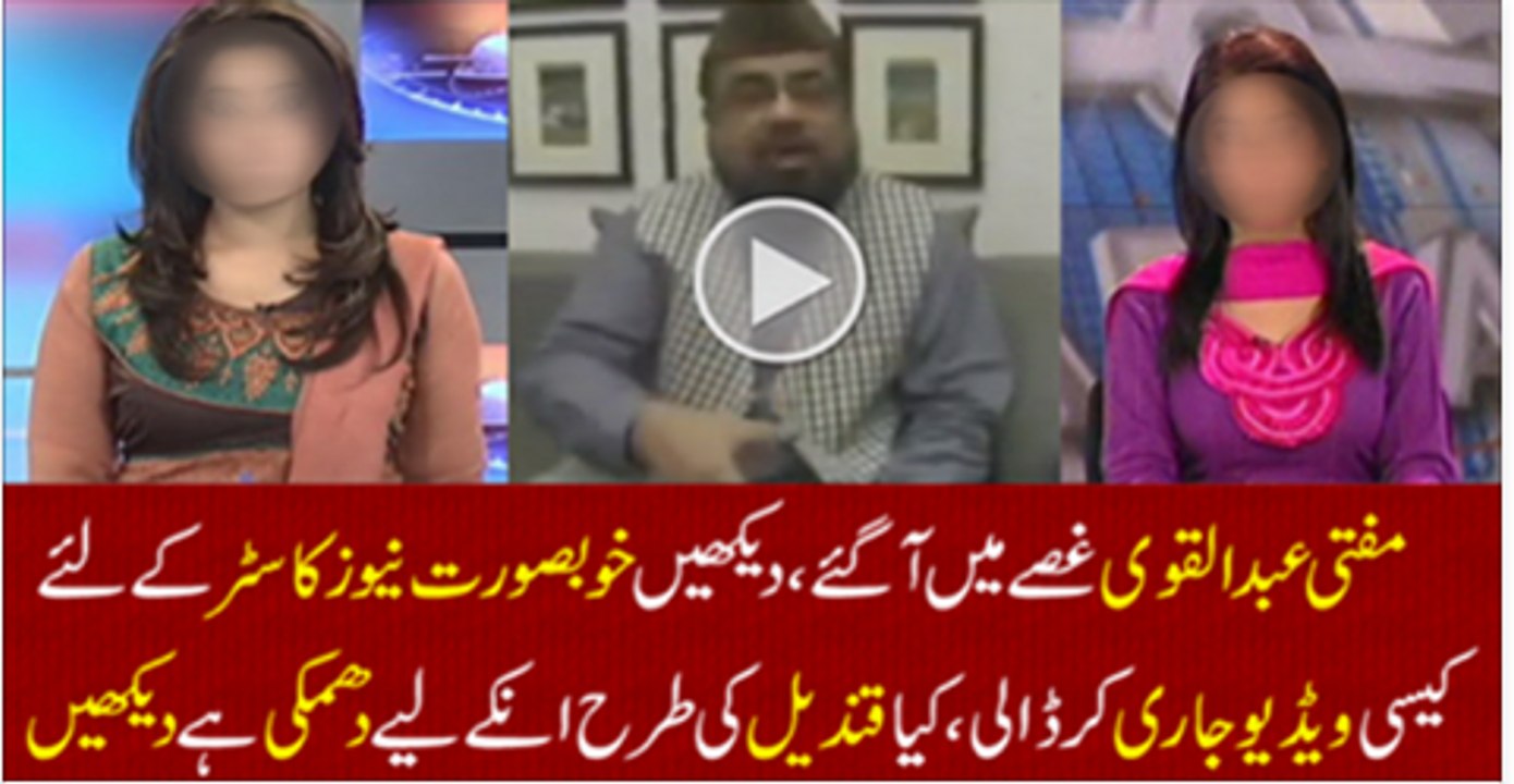 Mufti Abdul Qavi Threatening Female Anchors