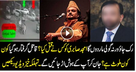 Amjad Sabri Killers Arrested