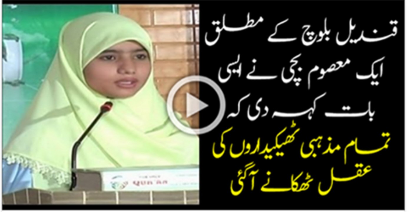 Little Girl Best Reply To All Desi Liberals Secular On Issue Of Qandeel Baloch
