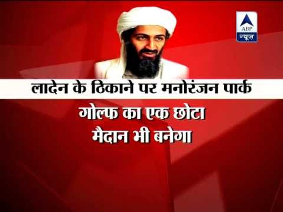 Laden's house will renovated as amusement park in Abbottabad