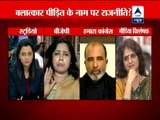 Debate: Are political parties playing politics over the name of gangrape victim?