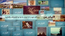 FARSI1- My Iran 29 / فارسی1 – ایران من – شماره ۲۹