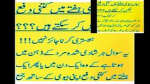 Mian Biwi Haftay Main Kitni Dafa Humbistri Kar Saktay Hain Health Tip In Urdu