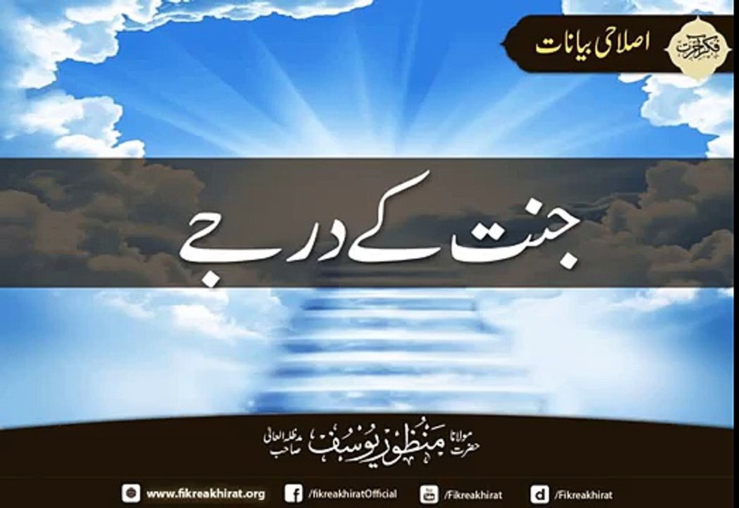Jannat Ke Darje