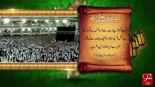 Irshad-e-Bari Talla -22-08-2016- 92NewsHD