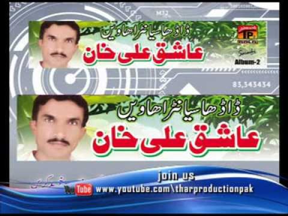 Chan Dhol Vay | Ashiq Ali Khan | Eid Ul Fitr Upcoming Song Releases | Thar Production