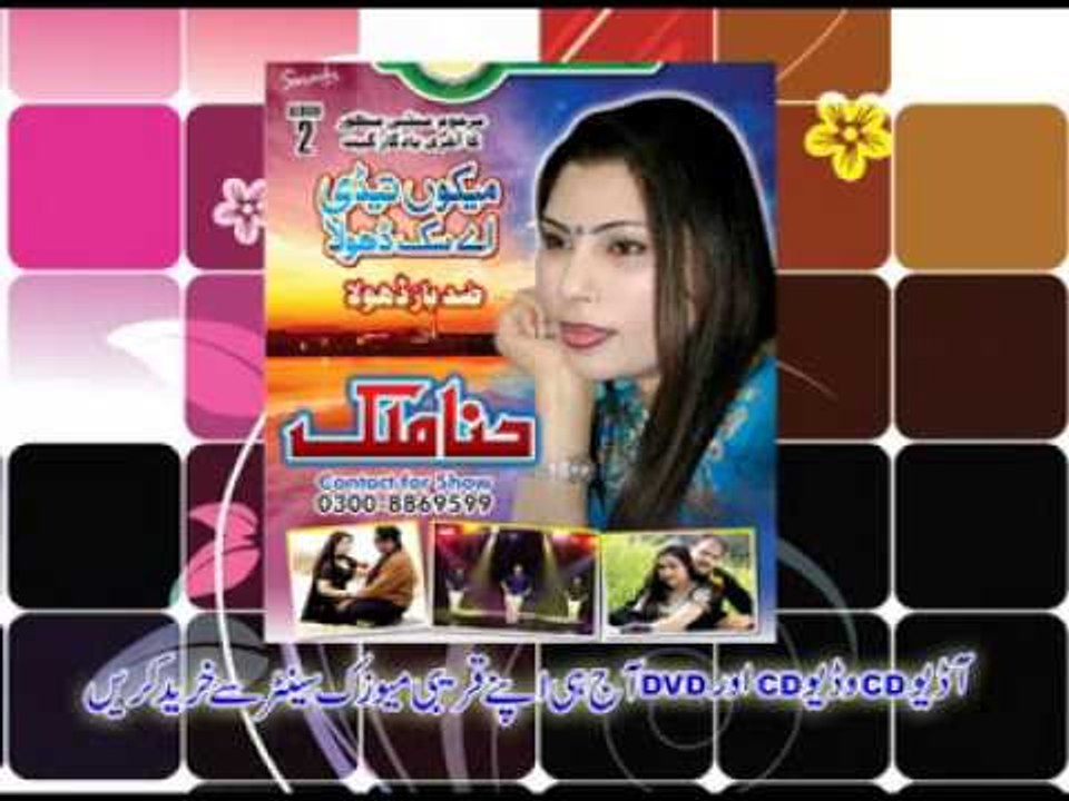 Meda Lakhan Choon Hik Dhola | Hina Malik | Eid Ul Fitr Upcoming Song Releases | Thar Production