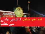 Asad Umar Speech at PTI Karachi (Gulistan e Johar) Jalsa