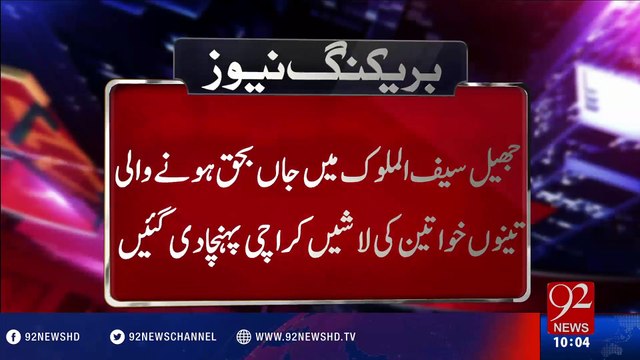 Three dead bodies found from lake saiful maluk - 22-08-2016 - 92NewsHD