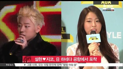 설현♥지코, 일 하네다 공항서 목격 '화제'