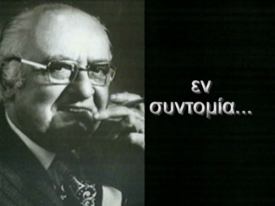 Εν συντομία - Τα "cameo" του Αλέκου Σακελλάριου