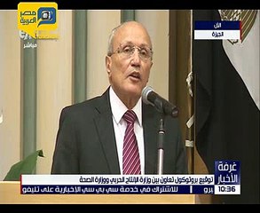 توقيع بروتوكول تعاون بين وزارة الصناعة ووزارة الصحة