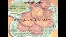 Machli kebab recipe in hindi and urdu
