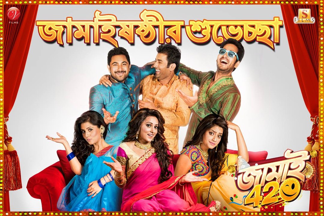 Jamai 420  জামাই ৪২০  Title Song  Official Video  Ankush  Nusrat  2015