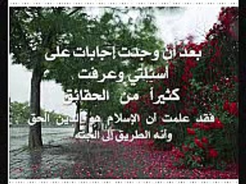 مسيحيون ويهود أدركوا معنى الآية فدخلوا في دين الله أفواجا وَقَالَتِ الْيَهُودُ عُزَيْرٌ ابْنُ اللَّهِ وَقَالَتِ النَّصَارَى الْمَسِيحُ ابْنُ اللَّهِ ۖ ذَٰلِكَ قَوْلُهُم بِأَفْوَاهِهِمْ ۖ يُضَاهِئُونَ قَوْلَ الَّذِي