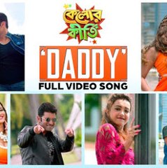 Daddy   Kelor Kirti   Ankush   Koushani   Dev Sen   Raja Chanda   2016