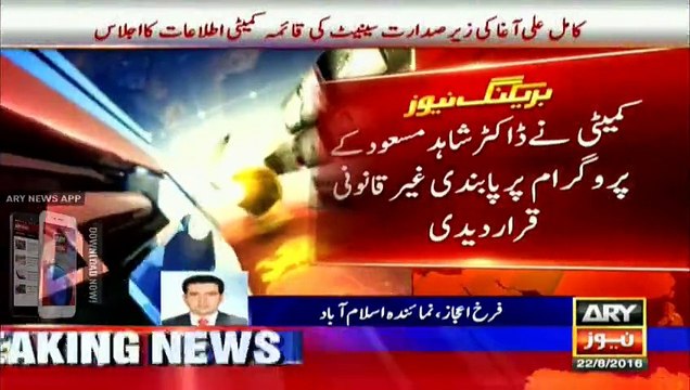 Senate committee declares ban on Dr Shahid Masood as unlawful - Video Dailymotion