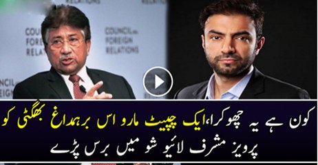 Kon Hai Ye Chokra Bhogti Aik Chapat Maro Is Ko