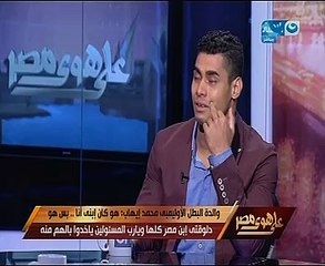 "على هوى مصر" يهدى والدة بطل الأوليمبياد رحلة حج..ومحمد إيهاب يبكى