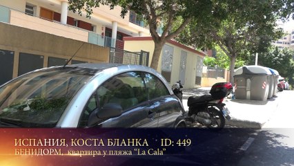 Испания Бенидорм квартира с двумя спальнями у пляжа La Cala
