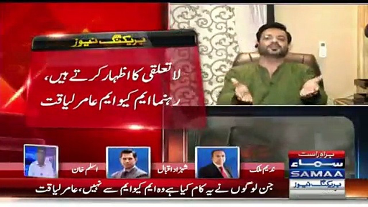 Aap Ne Aamir Liaquat Ko Kabhi Itna Bebas Nahi Dekha Hoga