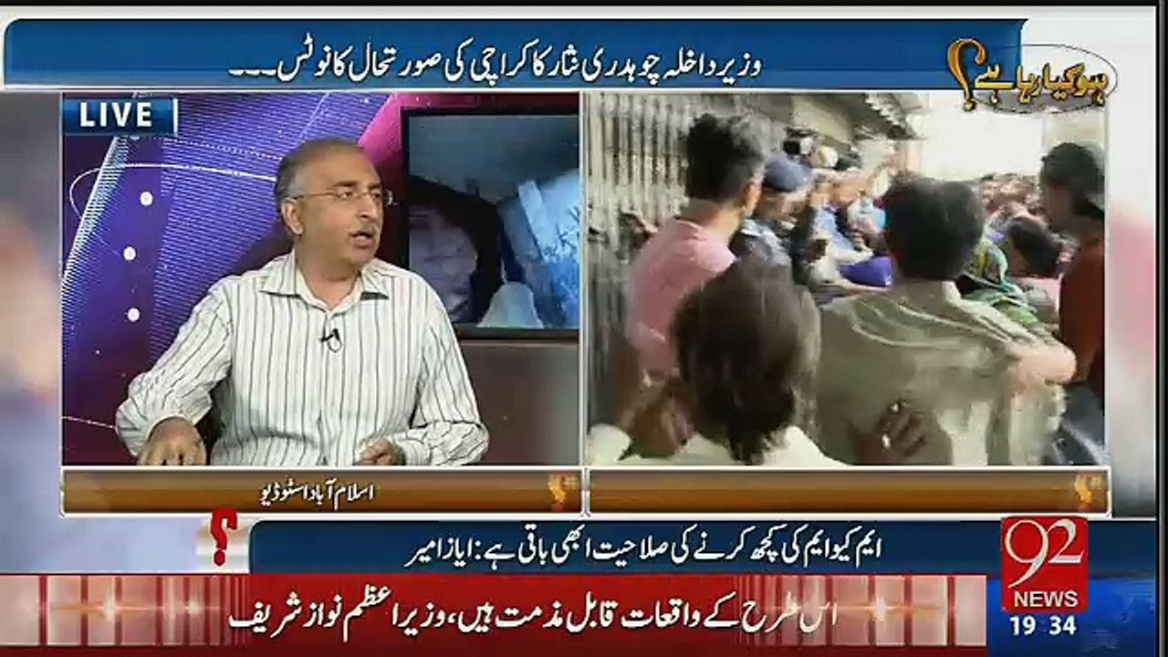 Ho Kya Raha Hai  - 22nd August 2016