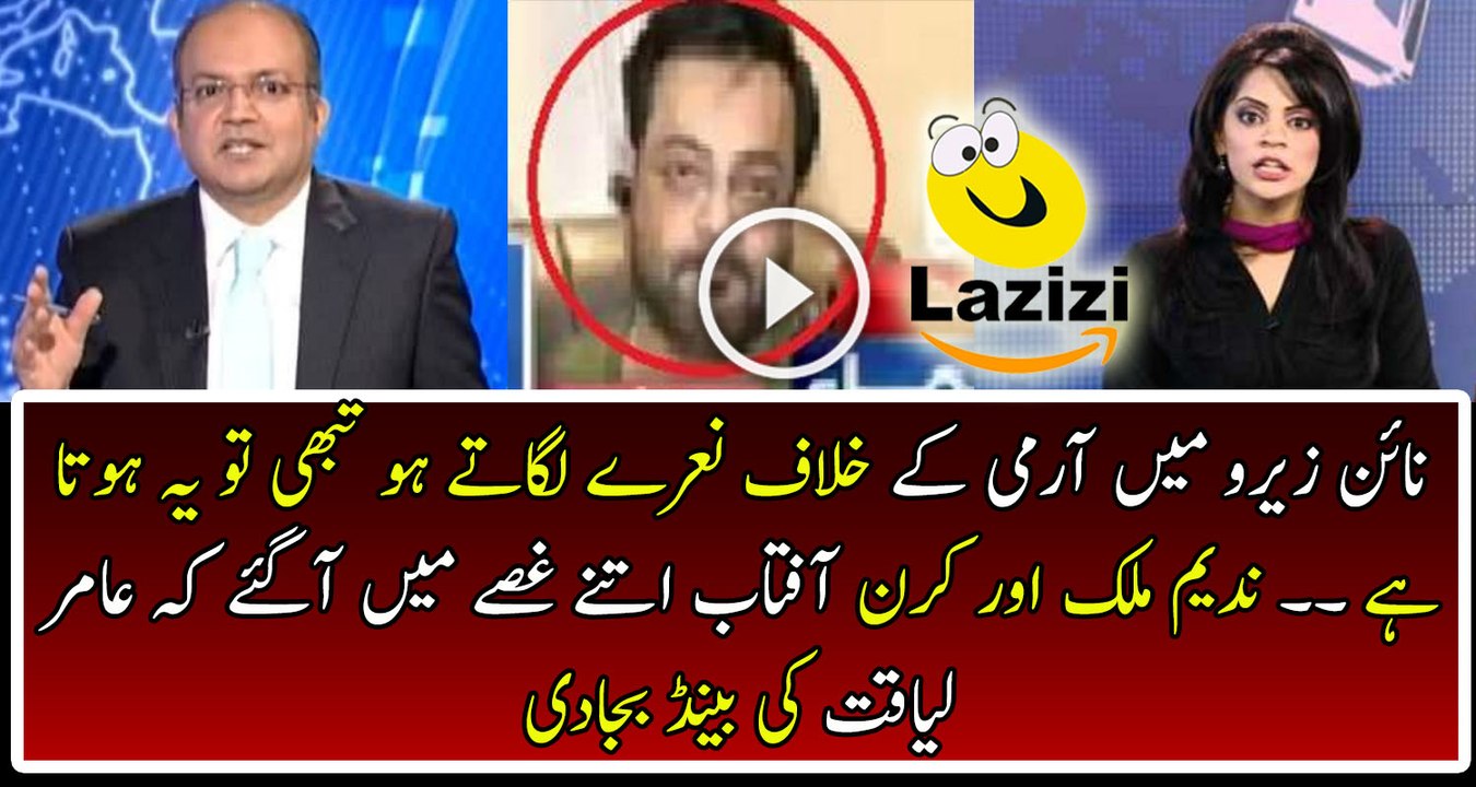 Nadeem Malik And Kiran Aftab Badly Bashing On Aamir Liaquat