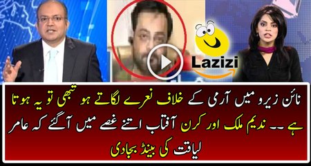 Nadeem Malik And Kiran Aftab Badly Bashing On Aamir Liaquat