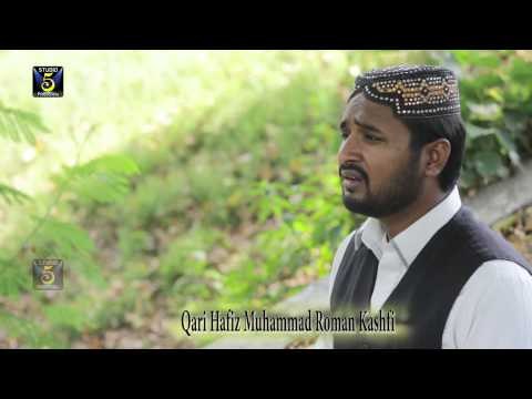O Jholi Kisy Na Kam Di | Hafiz Roman Kashfi | Naat 2015 | Ramadan Kareem
