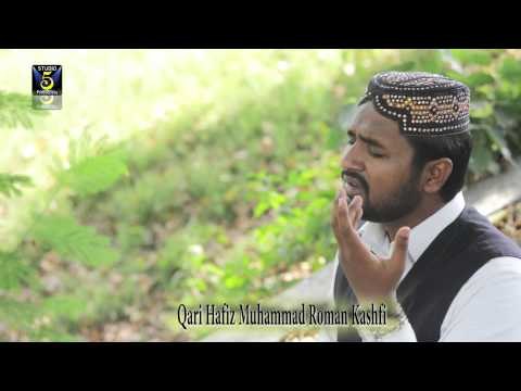Hamd | Hafiz Roman Kashfi | Naat 2015 | Ramadan Kareem