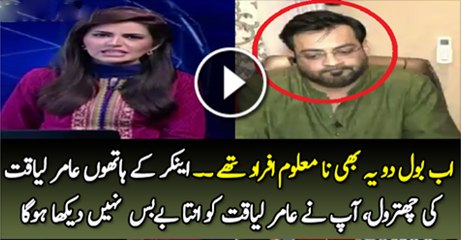 An Bol Do Ye Be Namaloom Afrad Thy Sama Tv K Anchor K Hatho Amir Liaquat Ki Chatrool