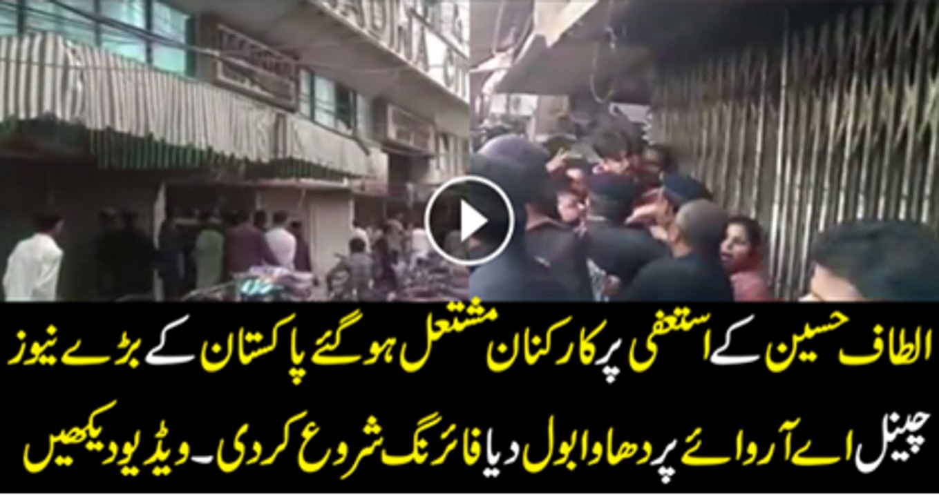 Altaf Hussan K Istife Par Karkon Mustail Ho Ge Or ARY K Daftar Ka Gharao Kar Liya