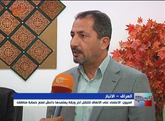 العثور على النفق الأكبر  لداعش شرق الرمادي