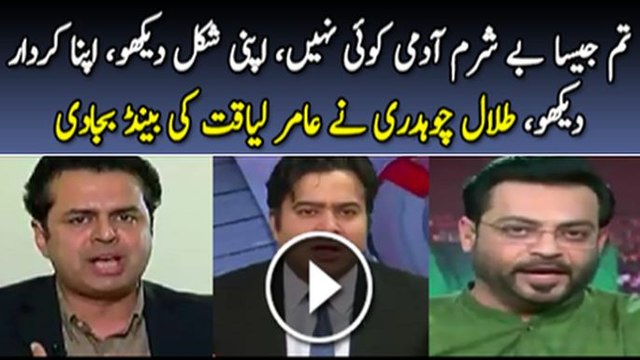 Tum Jaisa Besharm Aadmi Koi Nahi - Talal Chaudhry Badly Insults Amir Liaquat