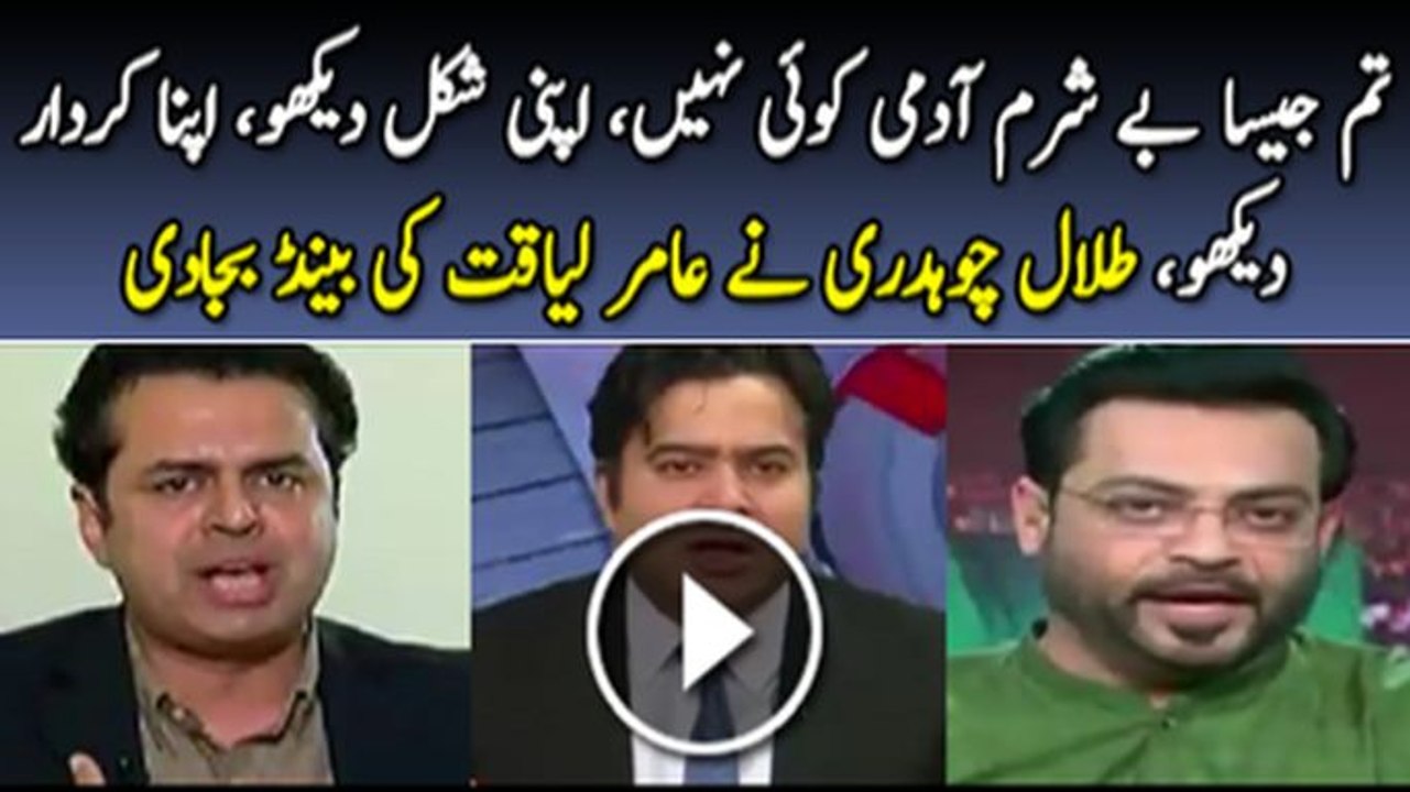 Tum Jaisa Besharm Aadmi Koi Nahi - Talal Chaudhry Badly Insults Amir Liaquat