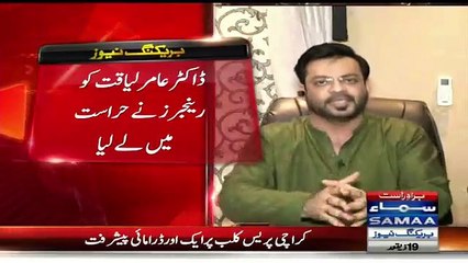 Breaking News- Rangers Arrested Aamir Liaquat Hussain Watch Video