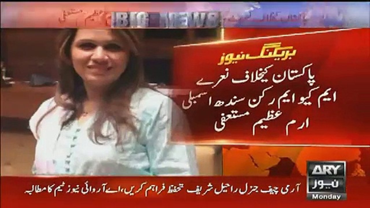 Female Leader Of MQM Resigned Because Of Altaf Hussain Speech