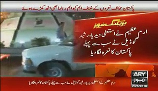 MQM Main Bagawat Rasheed Godil Bhi ALtaf Hussain Ke Khilaf Agaye…