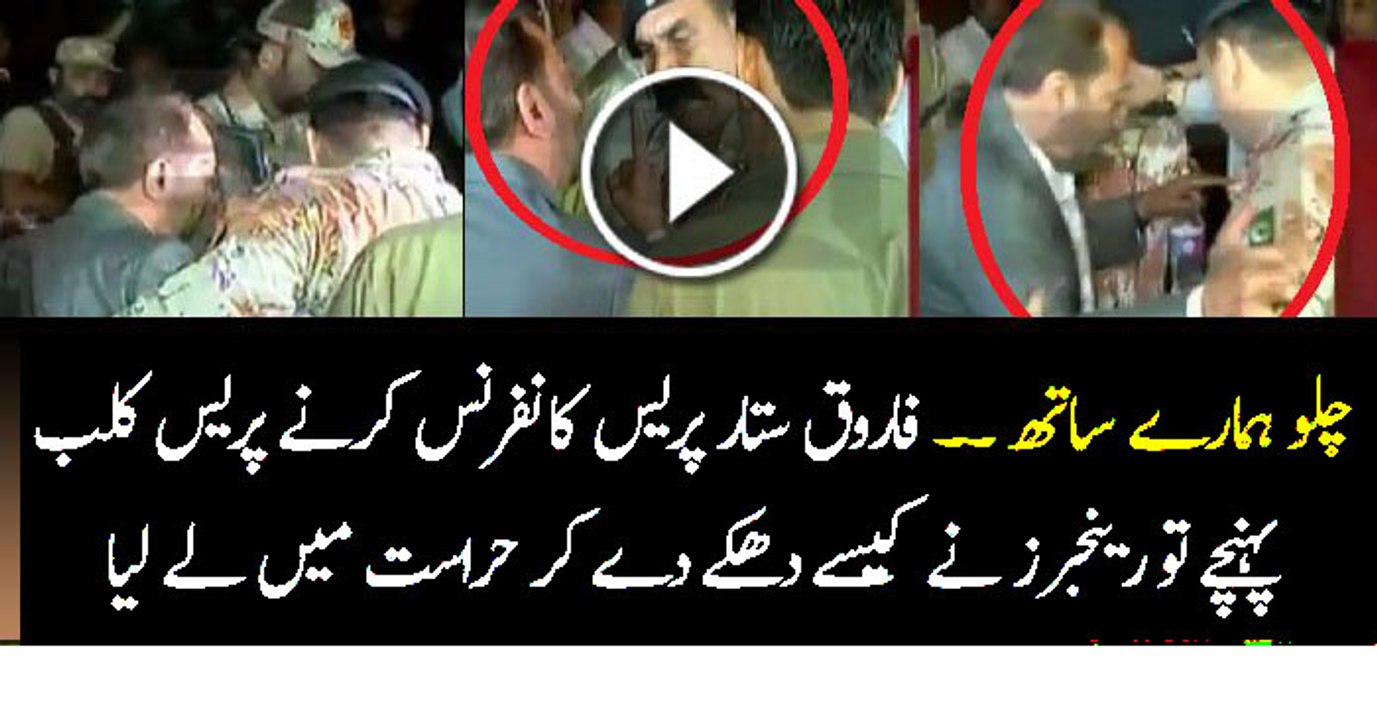 Farooq Sattar Misbehaving With Rangers & Got Arrested