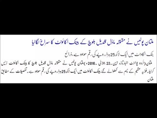 How Much Money in Slain Qandeel Baloch Bank account ? Revealed