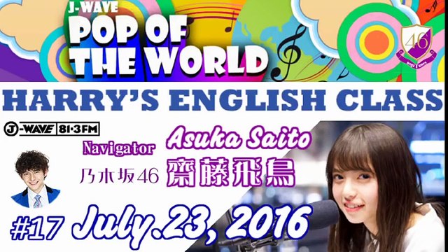 160723 #17 HARRY'S ENGLISH CLASS【齋藤飛鳥】