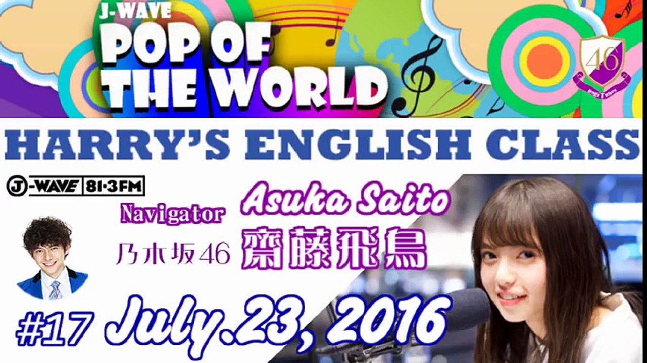 160723 #17 HARRY'S ENGLISH CLASS【齋藤飛鳥】