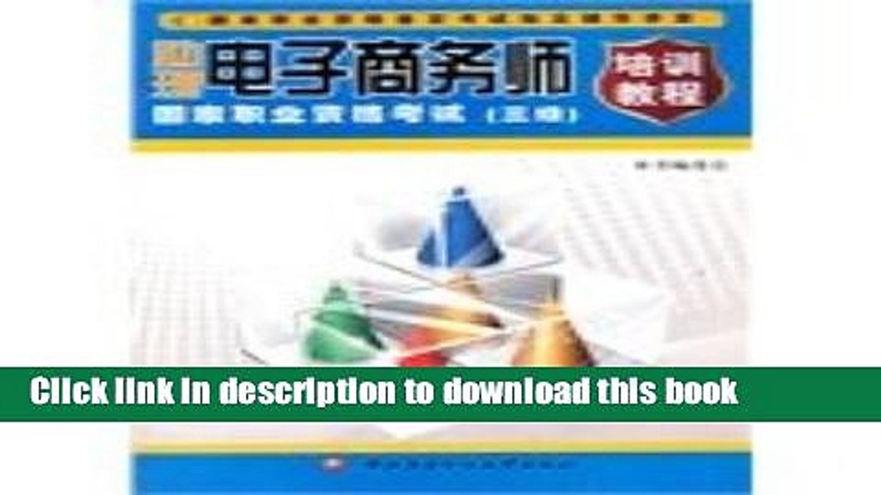 Read Assistant e-commerce division national vocational qualification exam training course (3)